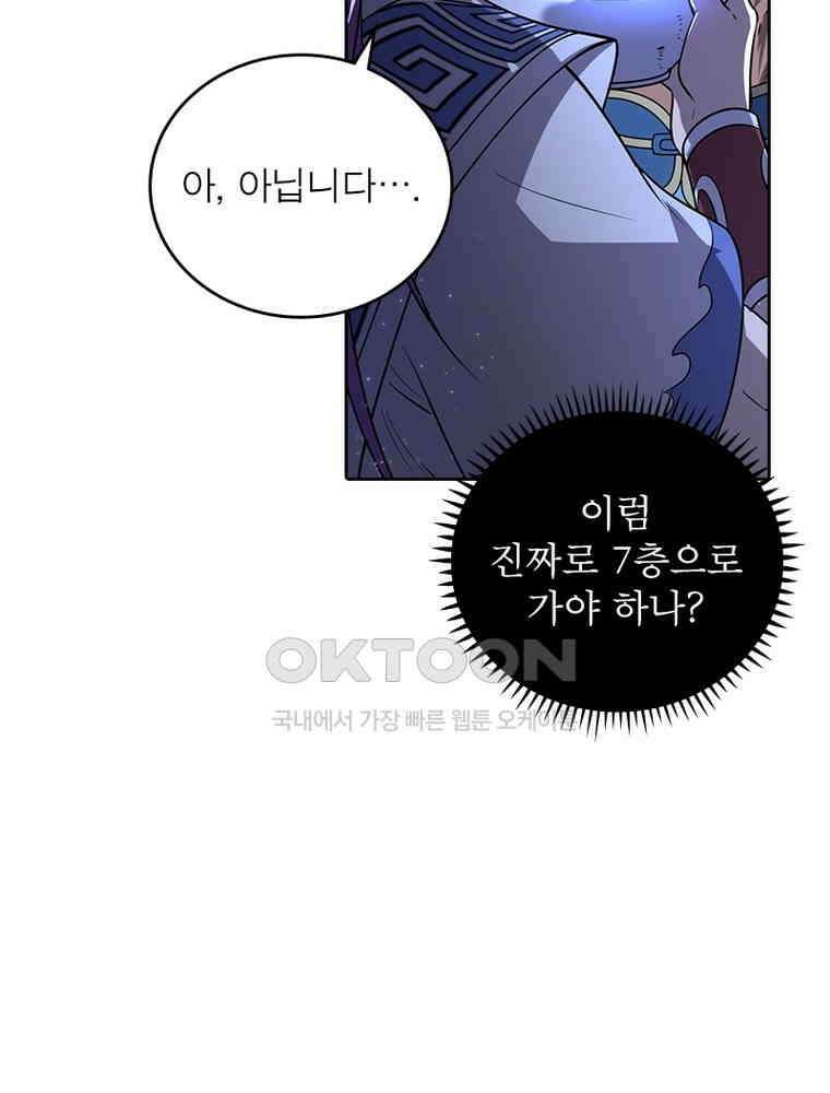 정령사: 나타르 전기 시즌2 341화 30