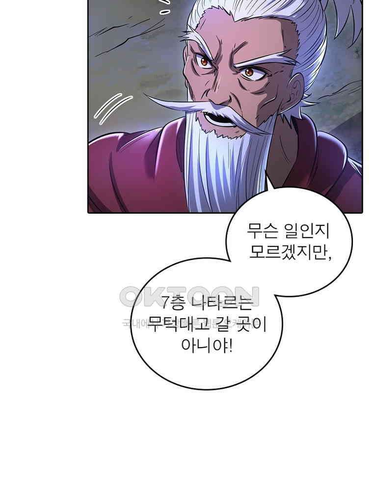정령사: 나타르 전기 시즌2 341화 33