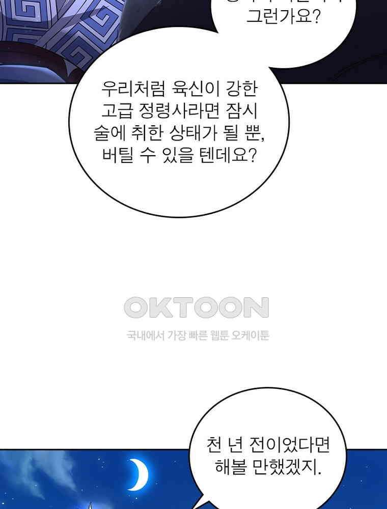 정령사: 나타르 전기 시즌2 341화 35