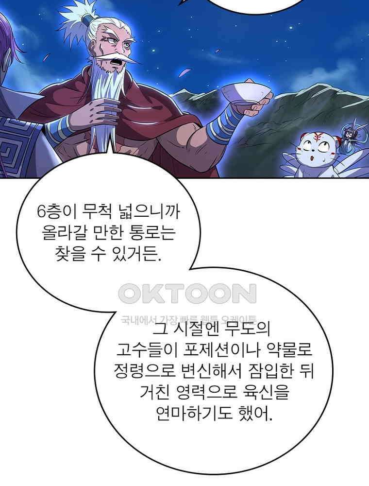 정령사: 나타르 전기 시즌2 341화 36