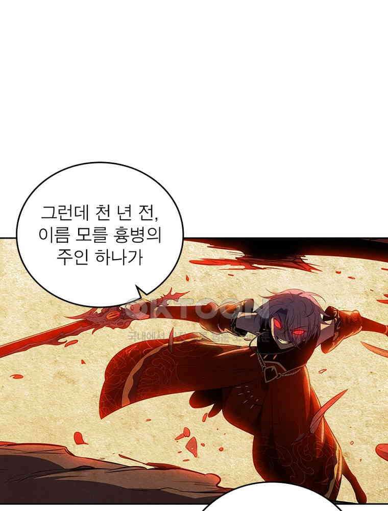 정령사: 나타르 전기 시즌2 341화 37