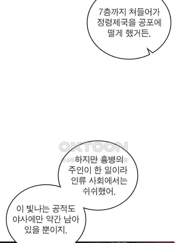 정령사: 나타르 전기 시즌2 341화 38