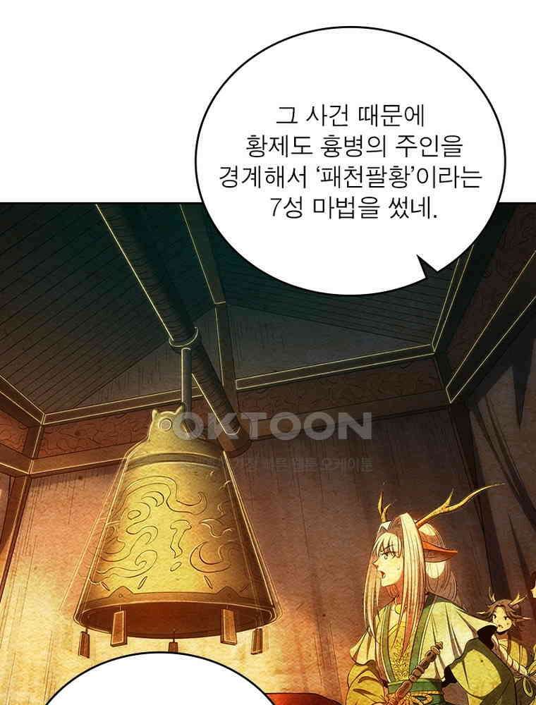 정령사: 나타르 전기 시즌2 341화 40