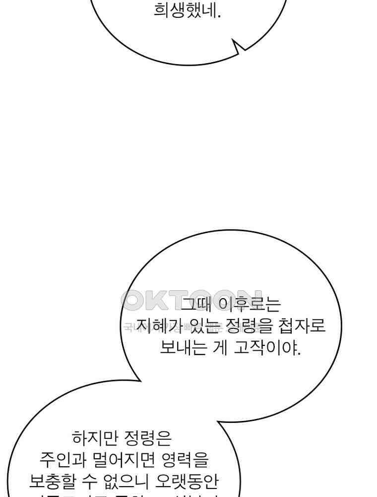 정령사: 나타르 전기 시즌2 341화 42