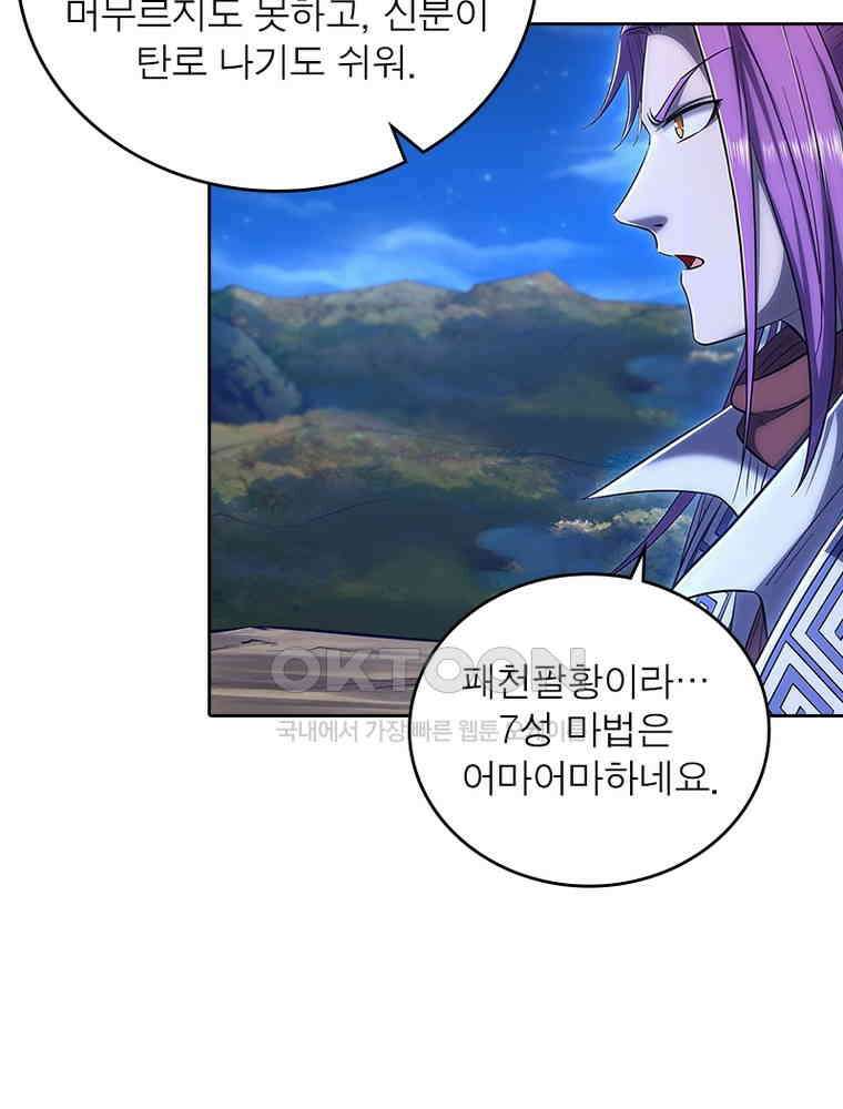 정령사: 나타르 전기 시즌2 341화 43