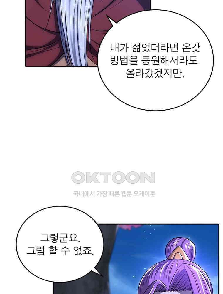 정령사: 나타르 전기 시즌2 341화 45
