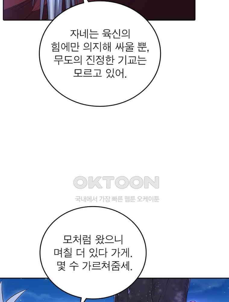 정령사: 나타르 전기 시즌2 341화 48