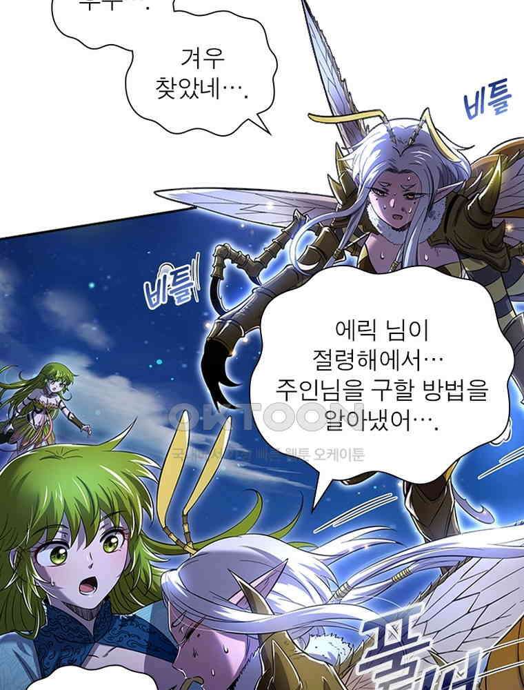 정령사: 나타르 전기 시즌2 341화 52