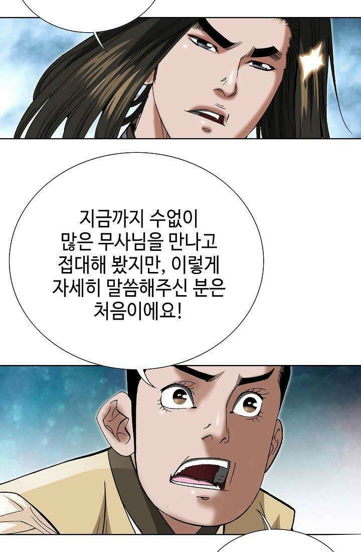 초보무사 일대기 12화 5
