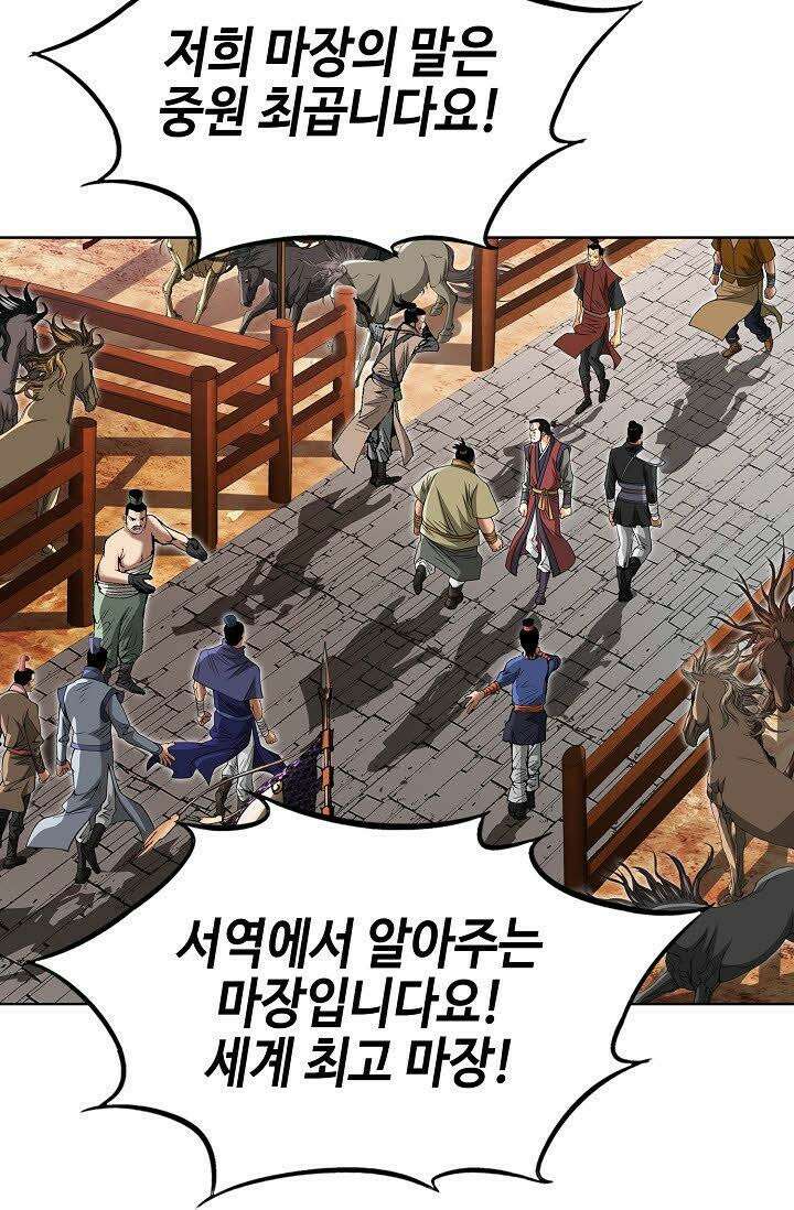 초보무사 일대기 12화 7