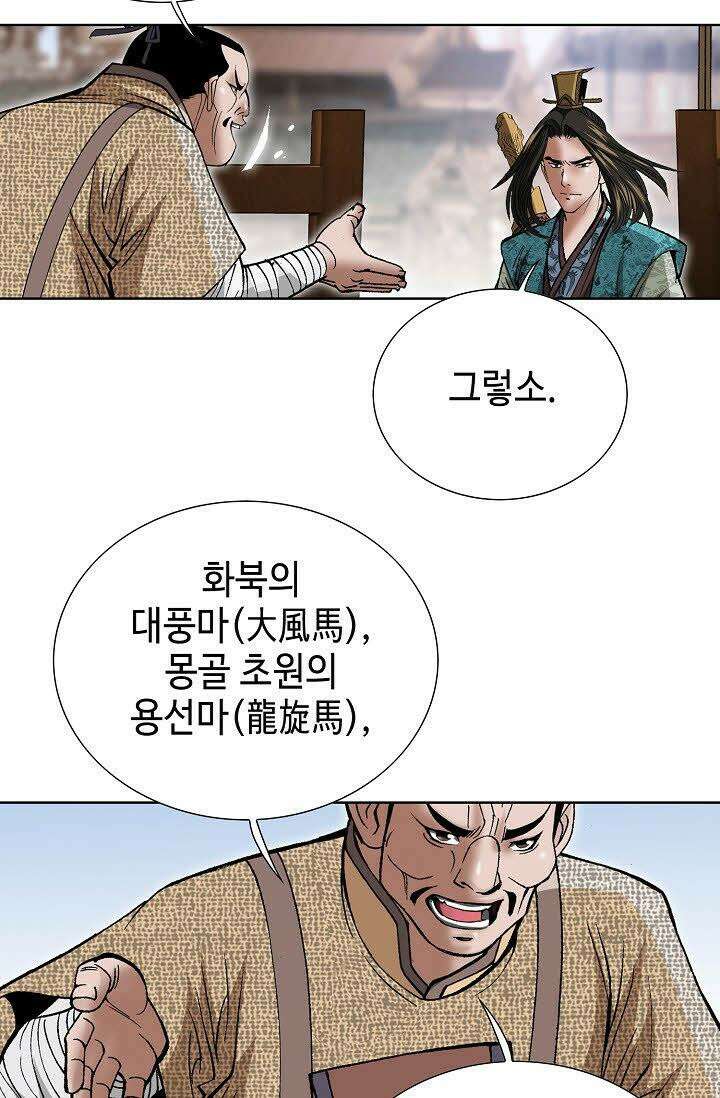 초보무사 일대기 12화 16