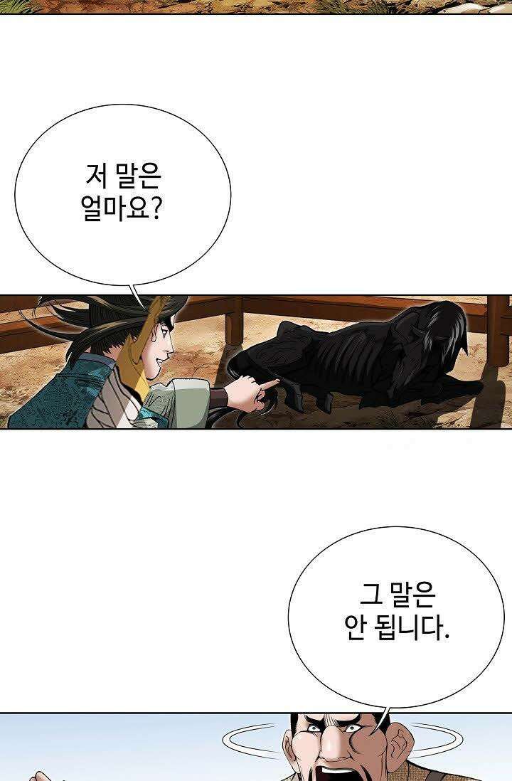 초보무사 일대기 12화 20