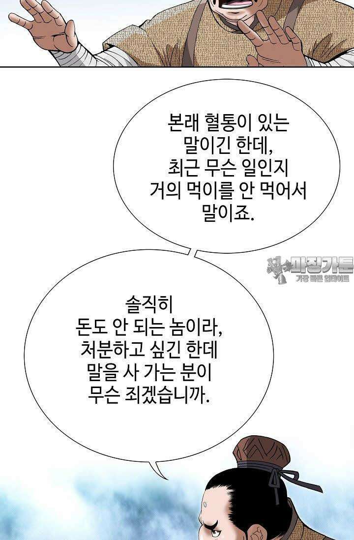 초보무사 일대기 12화 21
