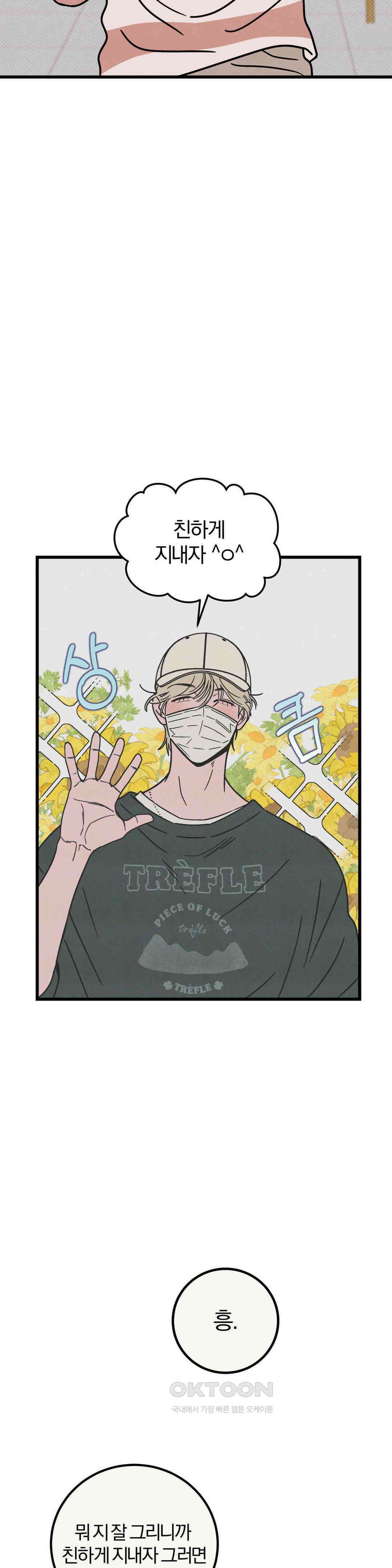 0의 고백 12화 4