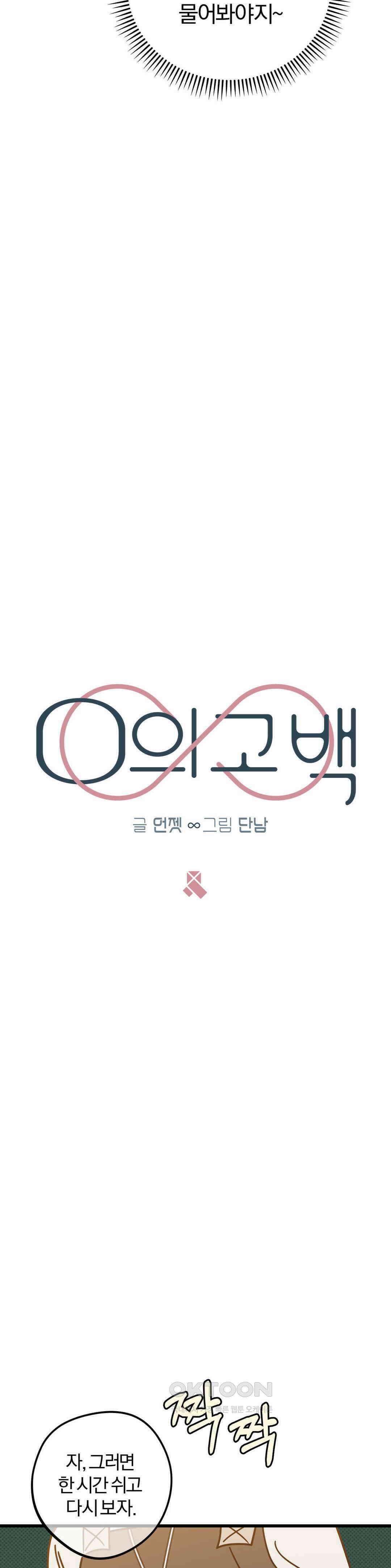 0의 고백 12화 6