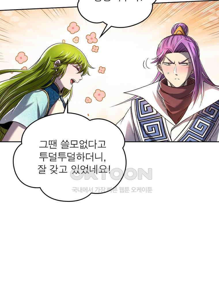 정령사: 나타르 전기 시즌2 345화 14