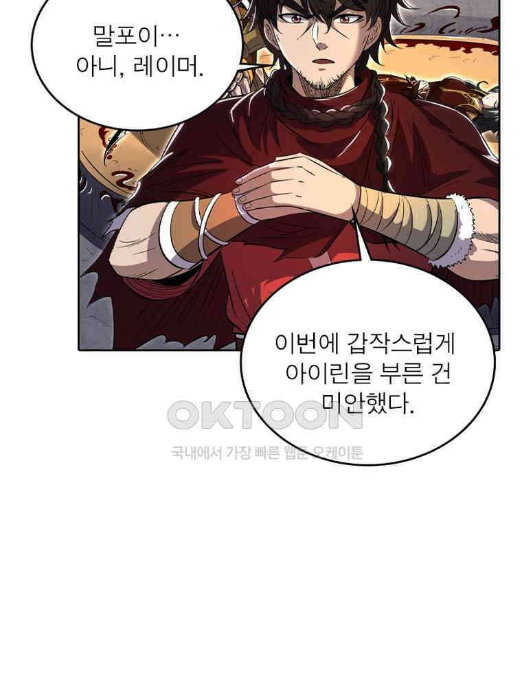 정령사: 나타르 전기 시즌2 345화 21