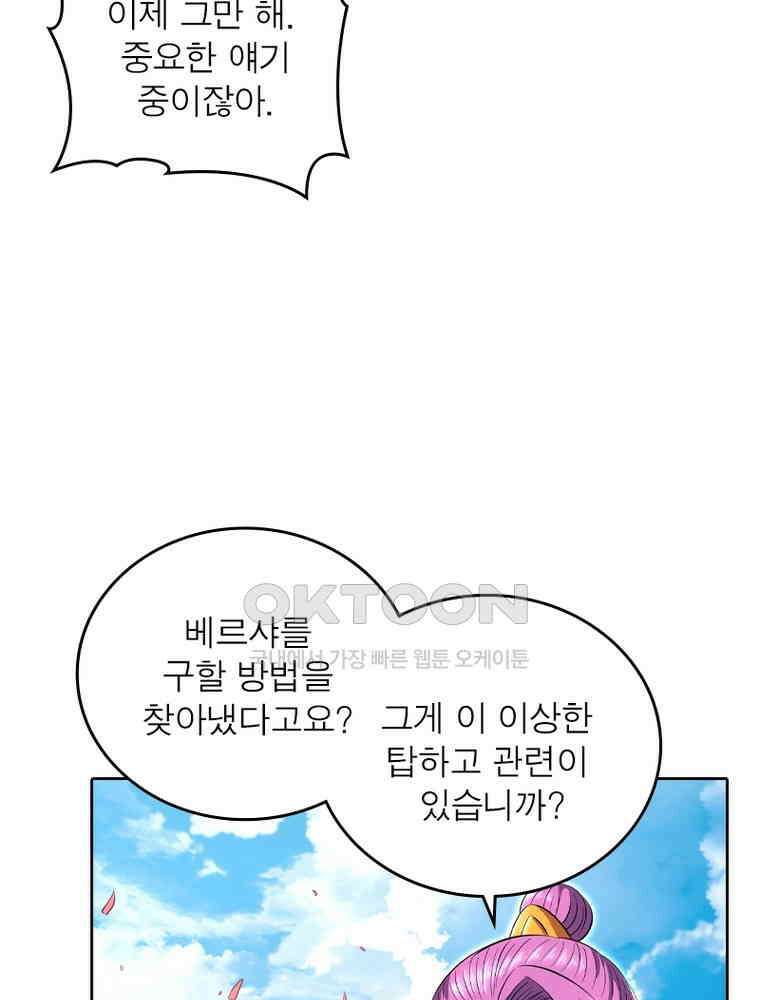 정령사: 나타르 전기 시즌2 345화 23