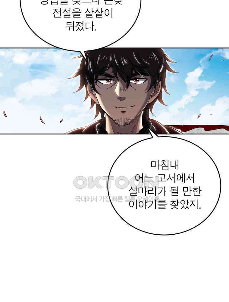 정령사: 나타르 전기 시즌2 345화 25