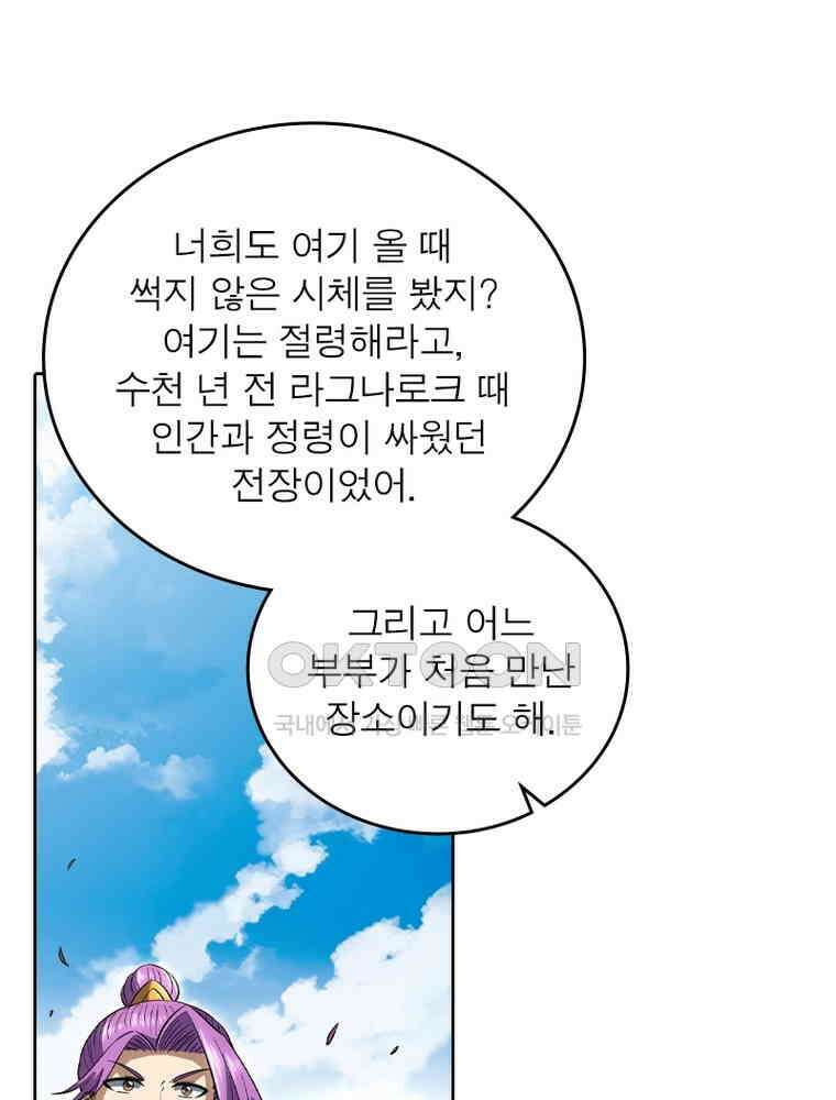 정령사: 나타르 전기 시즌2 345화 26
