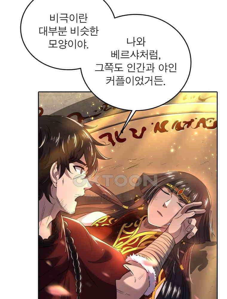 정령사: 나타르 전기 시즌2 345화 28
