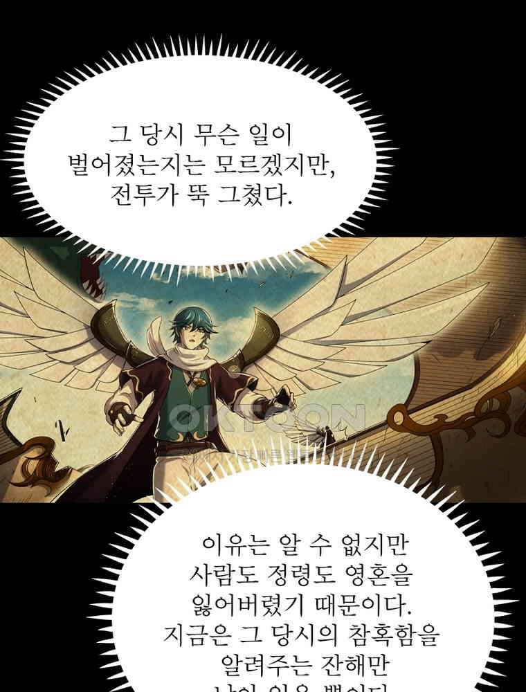 정령사: 나타르 전기 시즌2 345화 31