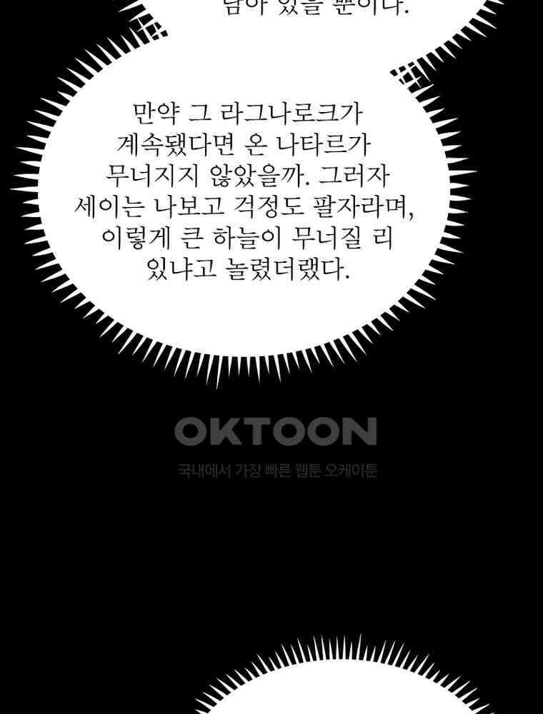정령사: 나타르 전기 시즌2 345화 32