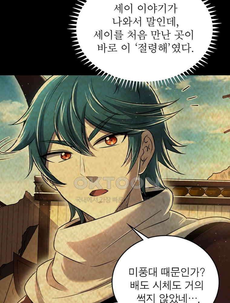 정령사: 나타르 전기 시즌2 345화 33