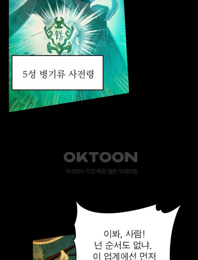 정령사: 나타르 전기 시즌2 345화 35