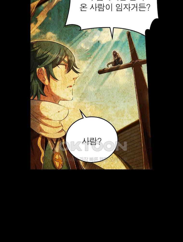 정령사: 나타르 전기 시즌2 345화 36