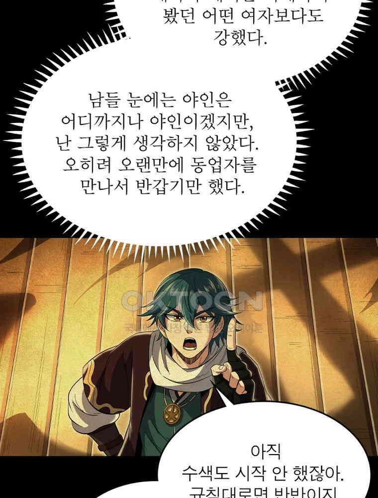 정령사: 나타르 전기 시즌2 345화 39