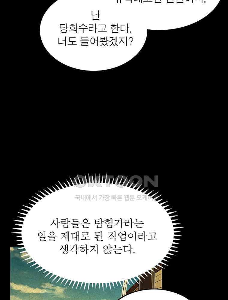 정령사: 나타르 전기 시즌2 345화 40