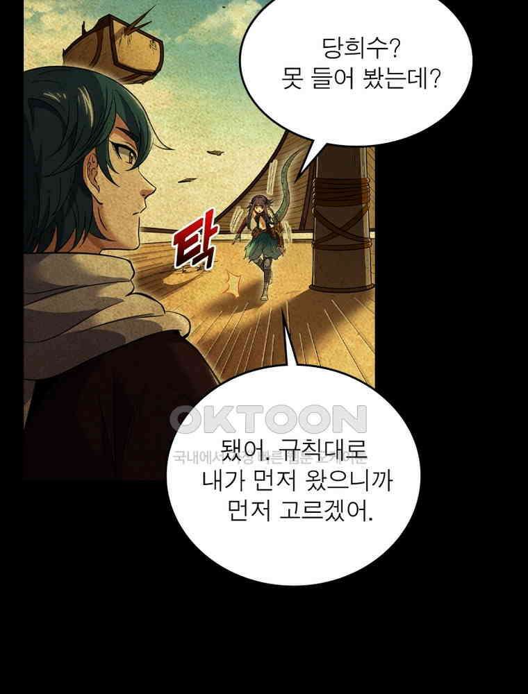 정령사: 나타르 전기 시즌2 345화 41