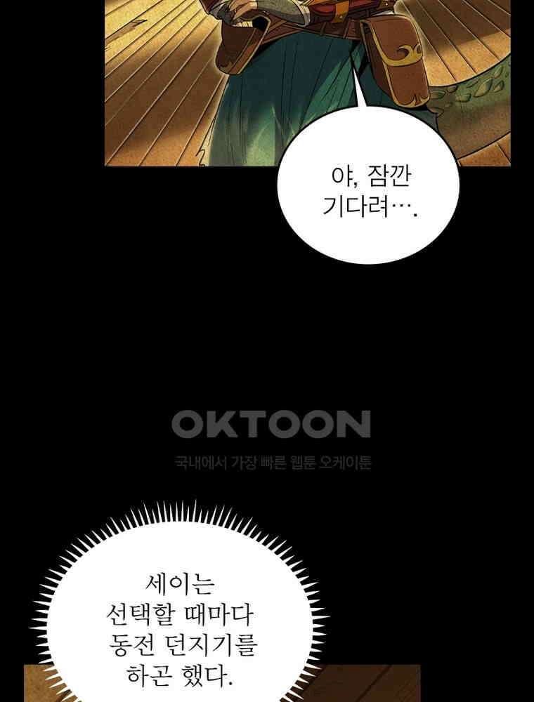 정령사: 나타르 전기 시즌2 345화 43