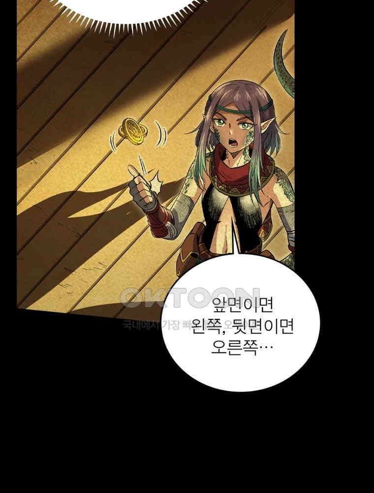 정령사: 나타르 전기 시즌2 345화 44