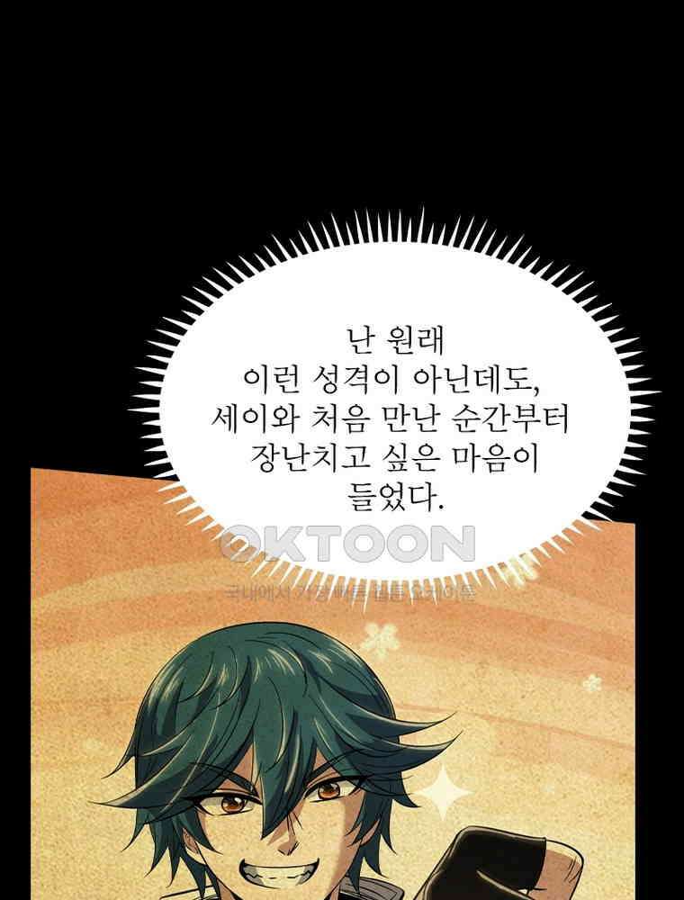 정령사: 나타르 전기 시즌2 345화 46