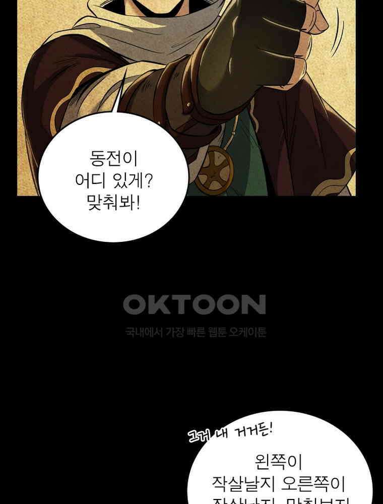정령사: 나타르 전기 시즌2 345화 47