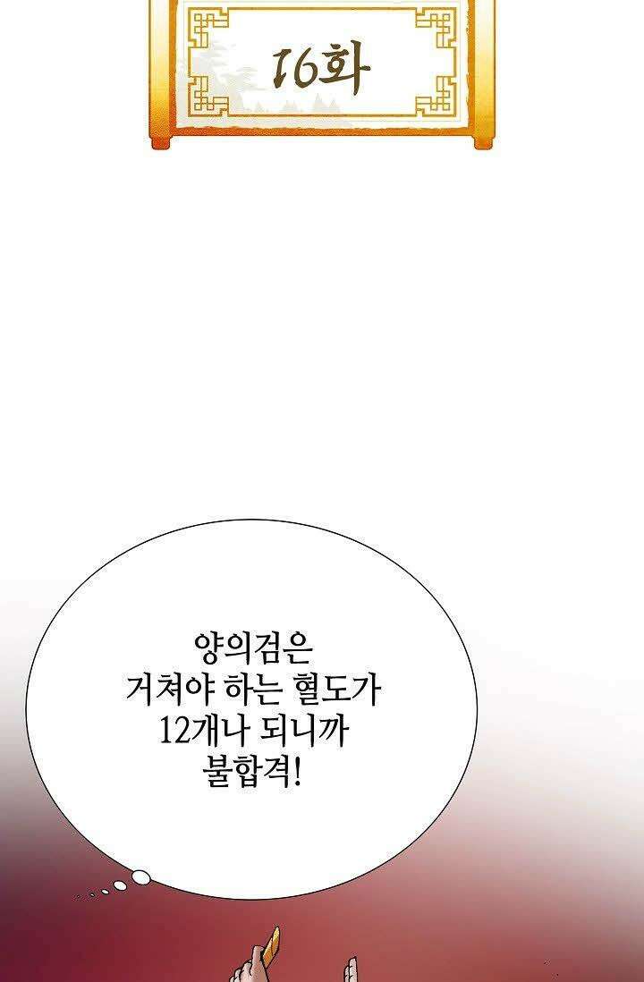초보무사 일대기 16화 2