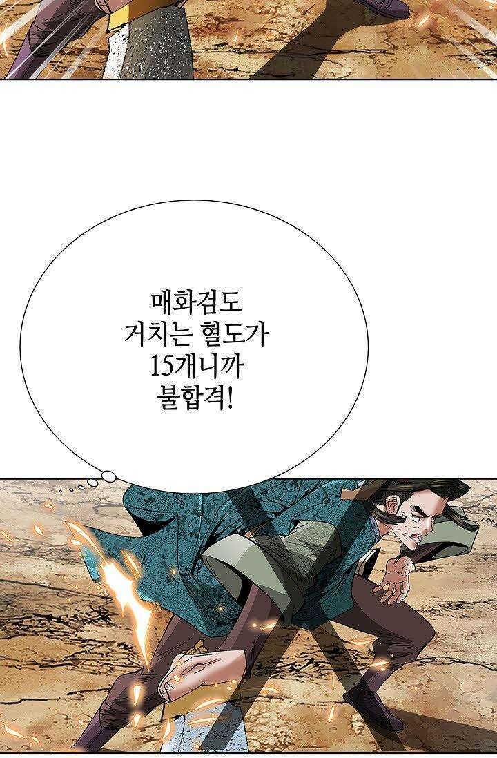 초보무사 일대기 16화 5