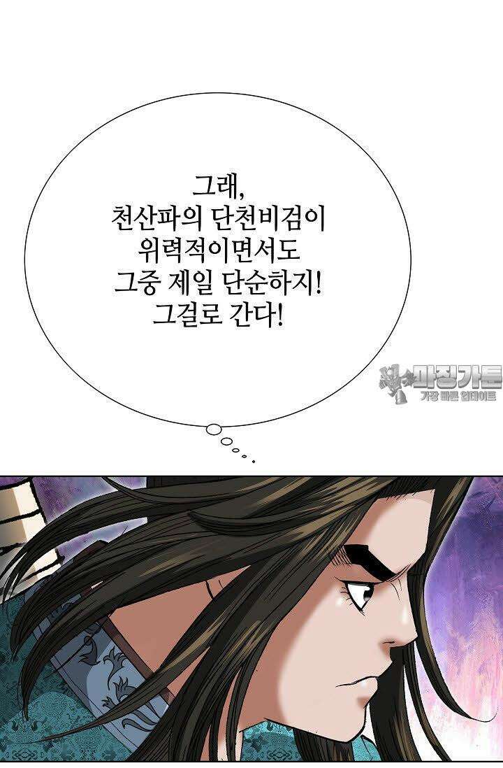 초보무사 일대기 16화 6