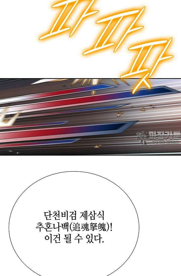 초보무사 일대기 16화 9
