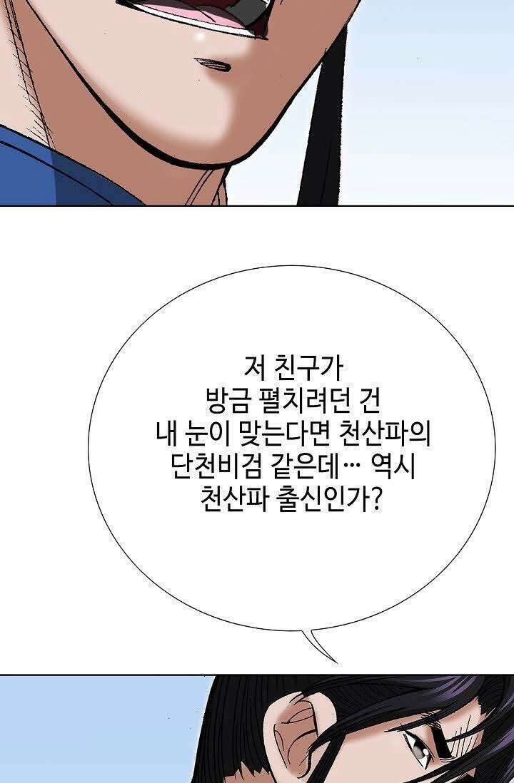 초보무사 일대기 16화 23