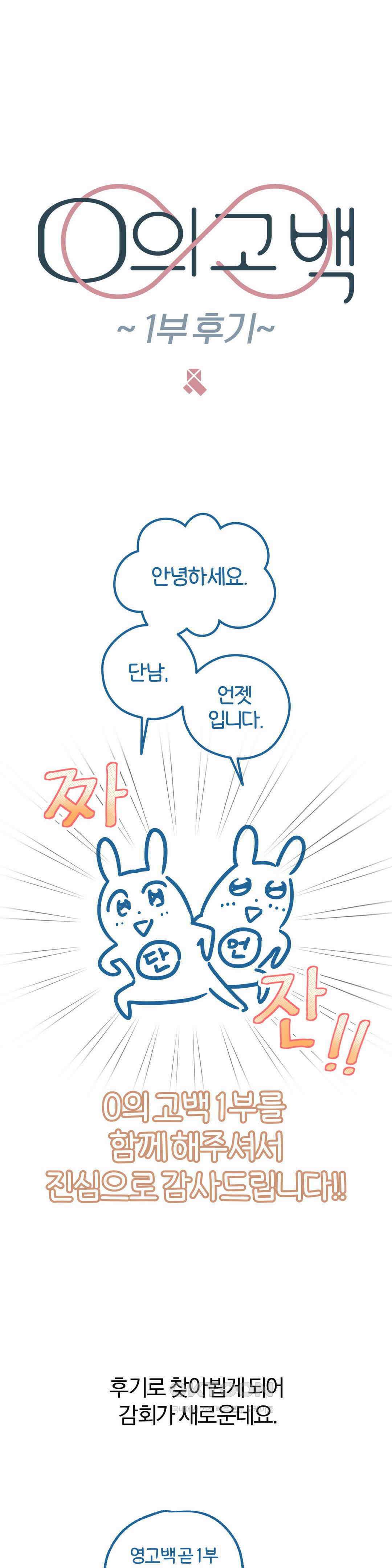 0의 고백 1부 후기 1