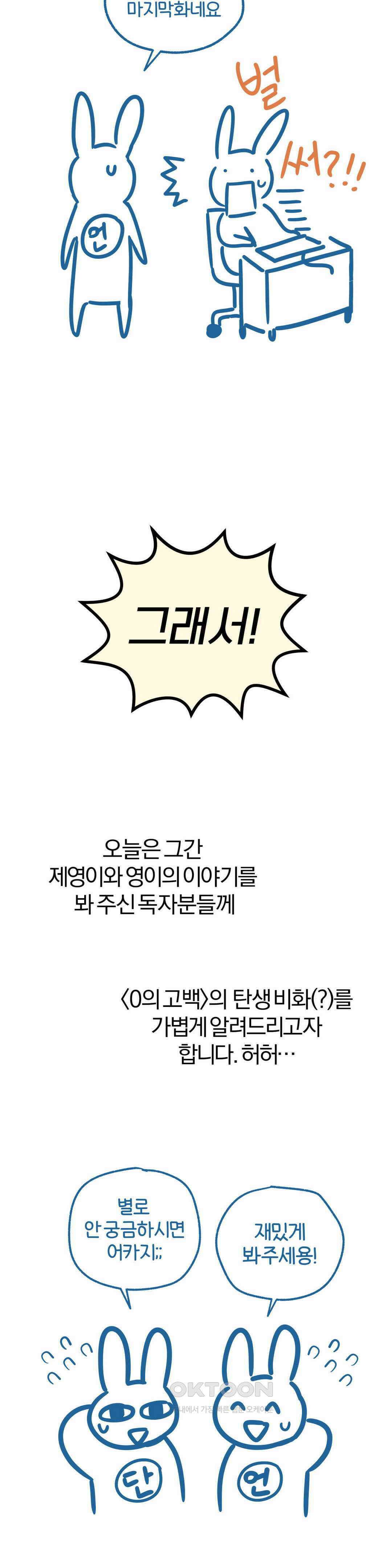 0의 고백 1부 후기 2
