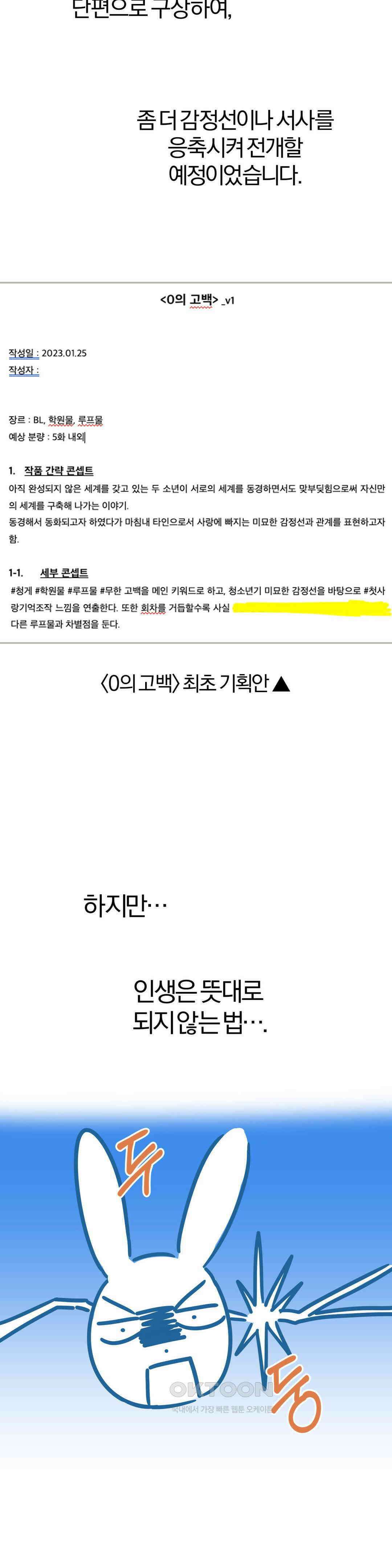 0의 고백 1부 후기 5