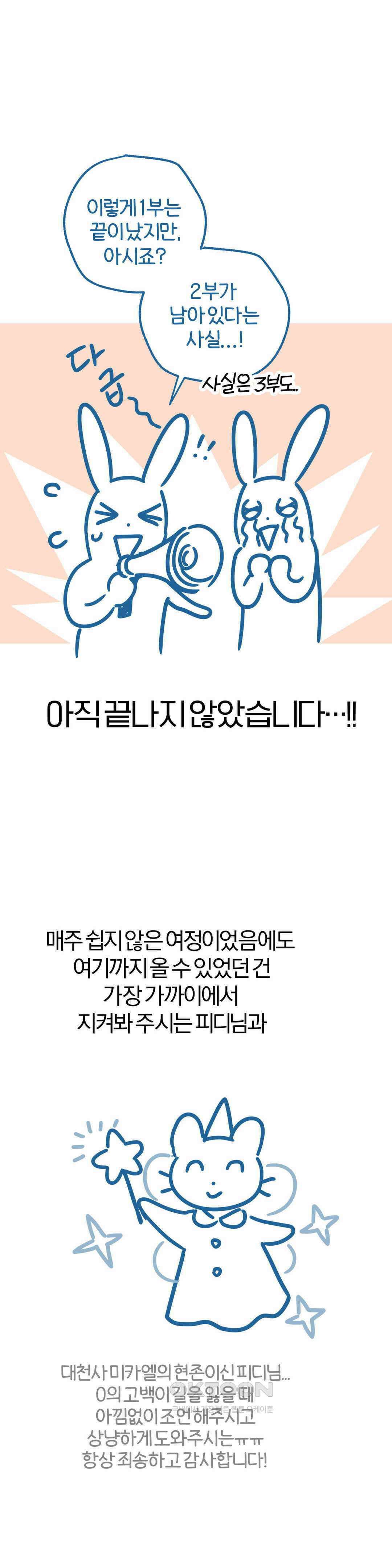 0의 고백 1부 후기 10