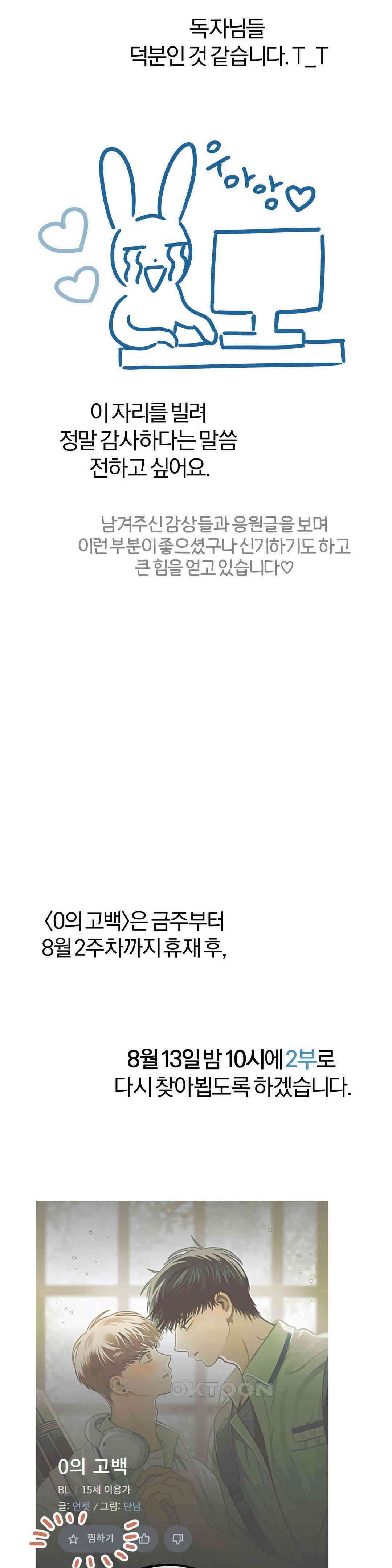 0의 고백 1부 후기 11