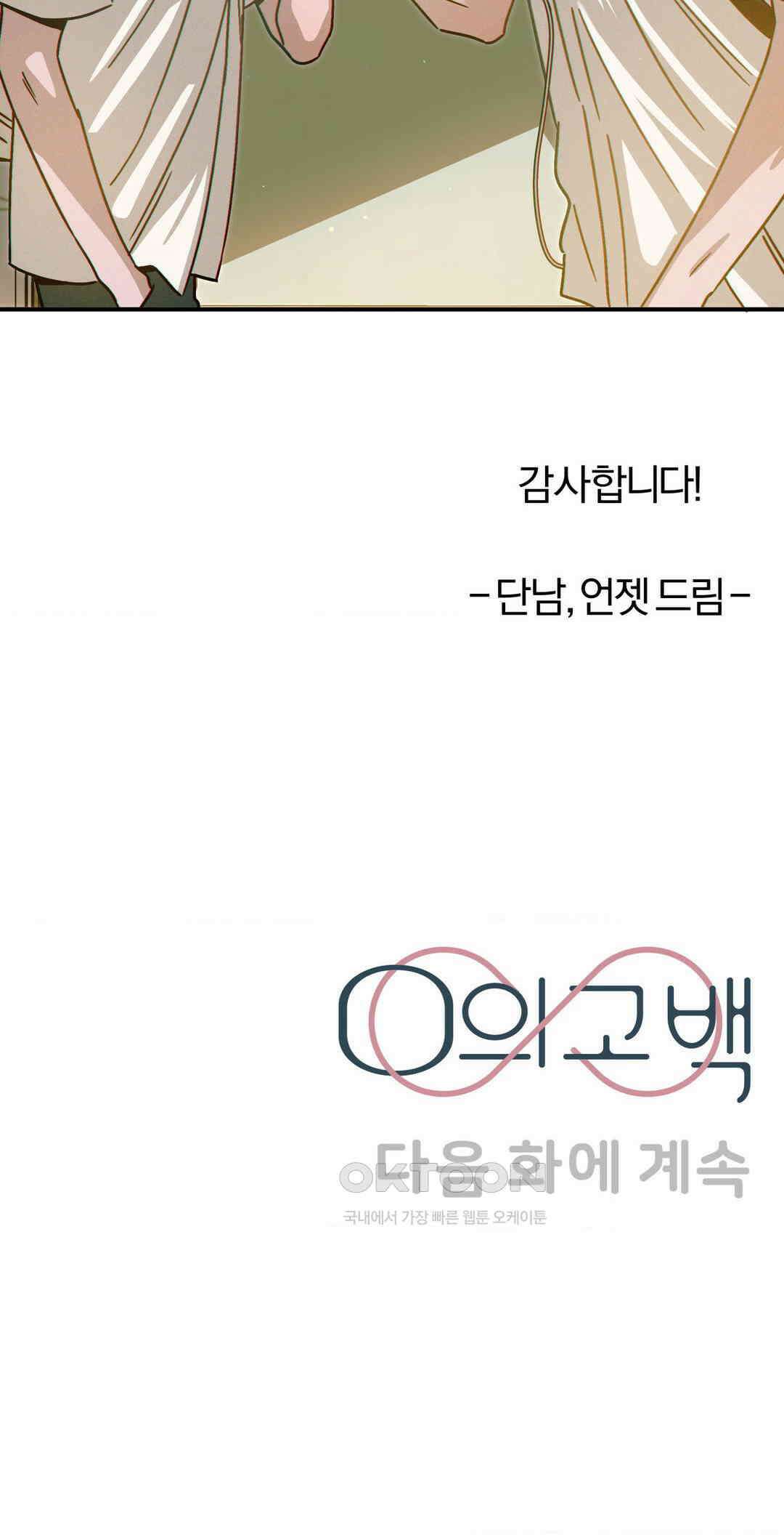 0의 고백 1부 후기 13