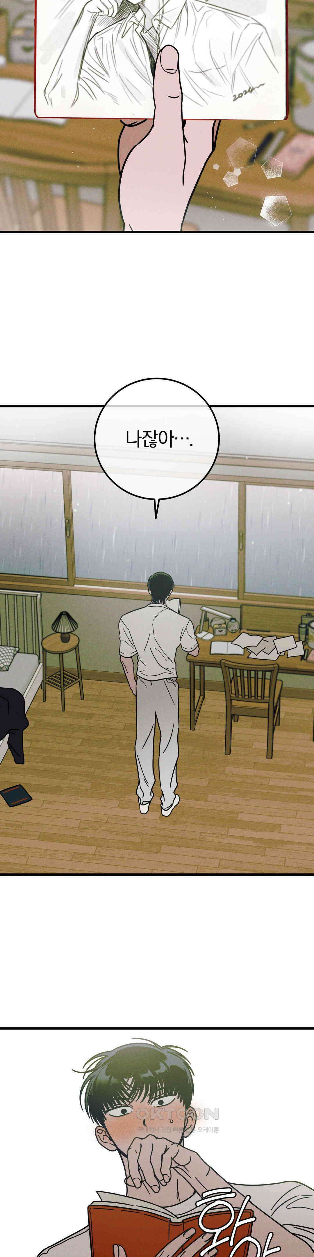 0의 고백 24화 5