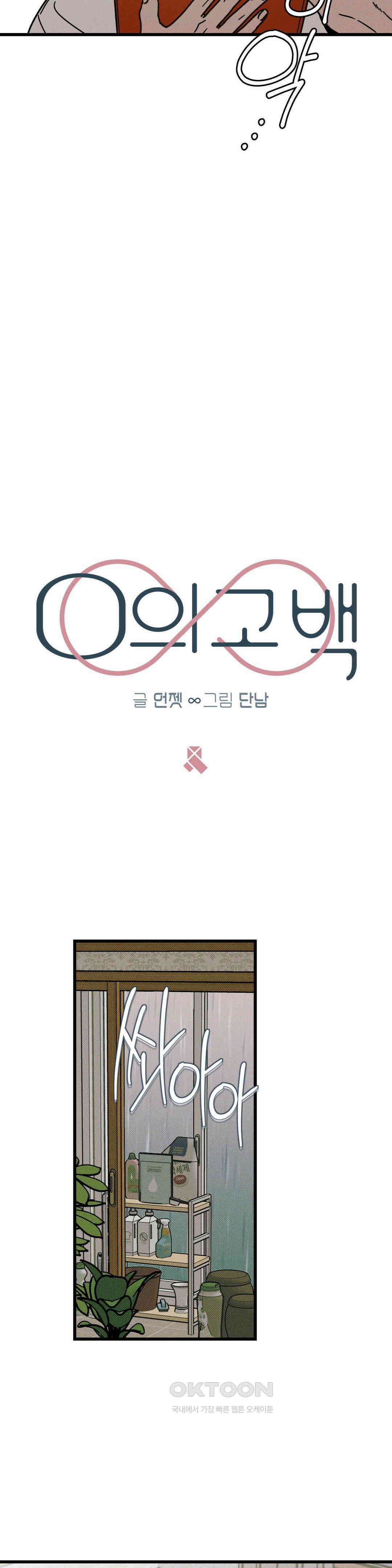 0의 고백 24화 6